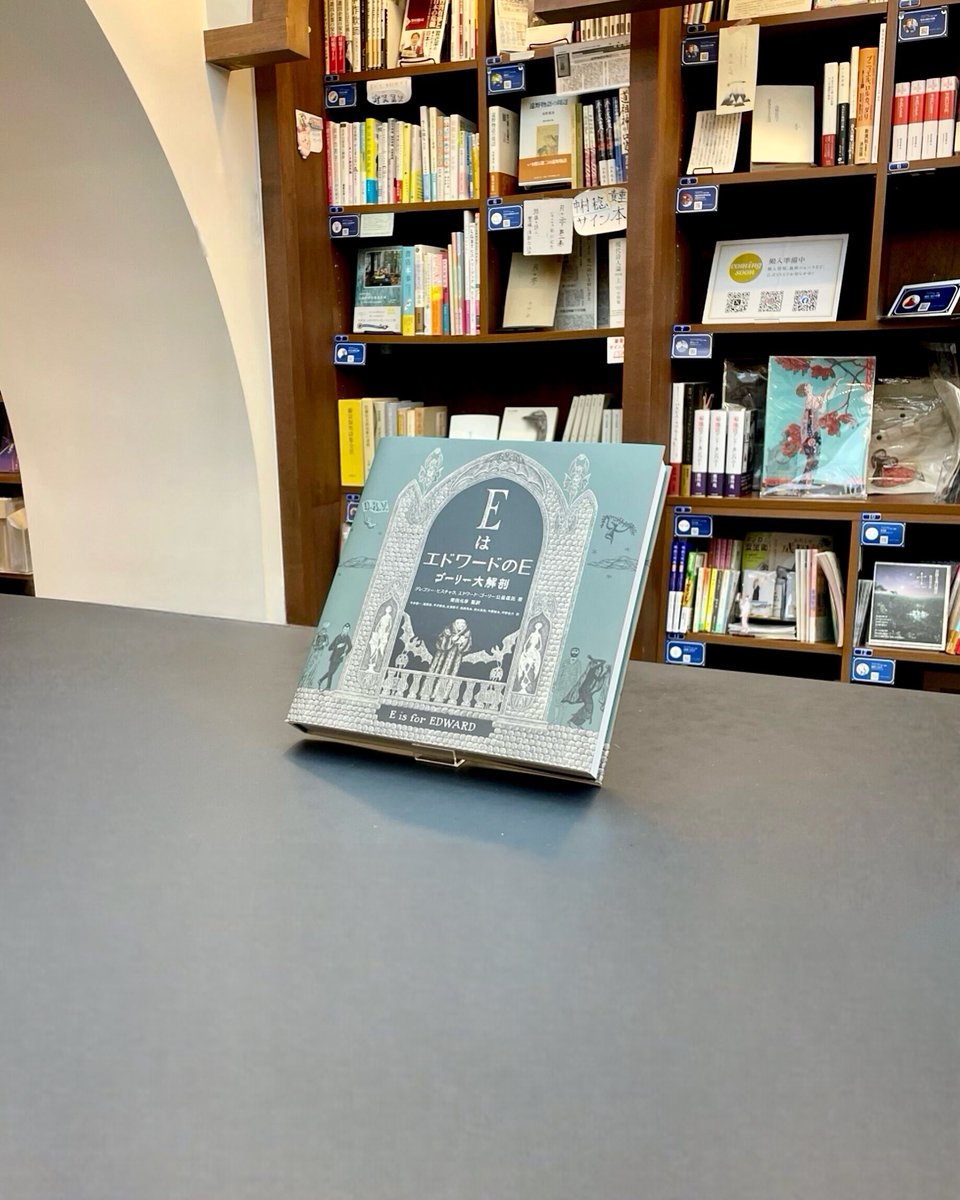 【神保町の書店PASSAGEへの搬入書籍】

『EはエドワードのE ゴーリー大解剖』（グレゴリー・ヒスチャク／エドワード・ゴーリー公益信託＝著、柴田元幸＝監訳、今井亮一／福間恵／平沢慎也／広瀬恭子／高田怜央／鈴木孫和／今関裕太／坪野圭介＝訳　河出書房新社）

是非ご注目ください📓🖊️✨
#PASSAGE