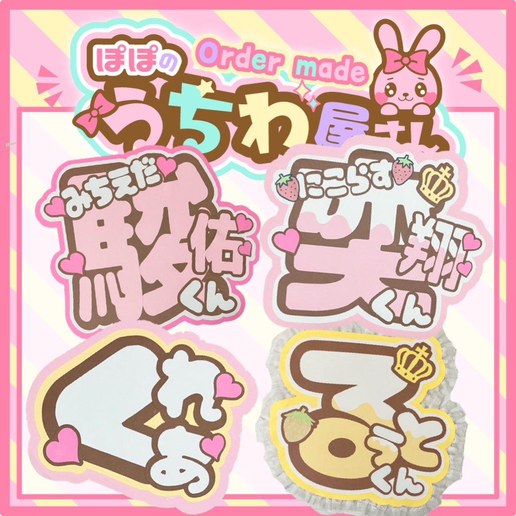 7🩷🐰うちわ文字作ります🐰🩷 (@popoutiwa) / Posts / X