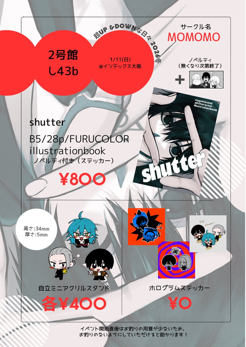 🍑お品書き🍑 2026/1/11（日） 📍インテックス大阪 超UP&DOWNな日々