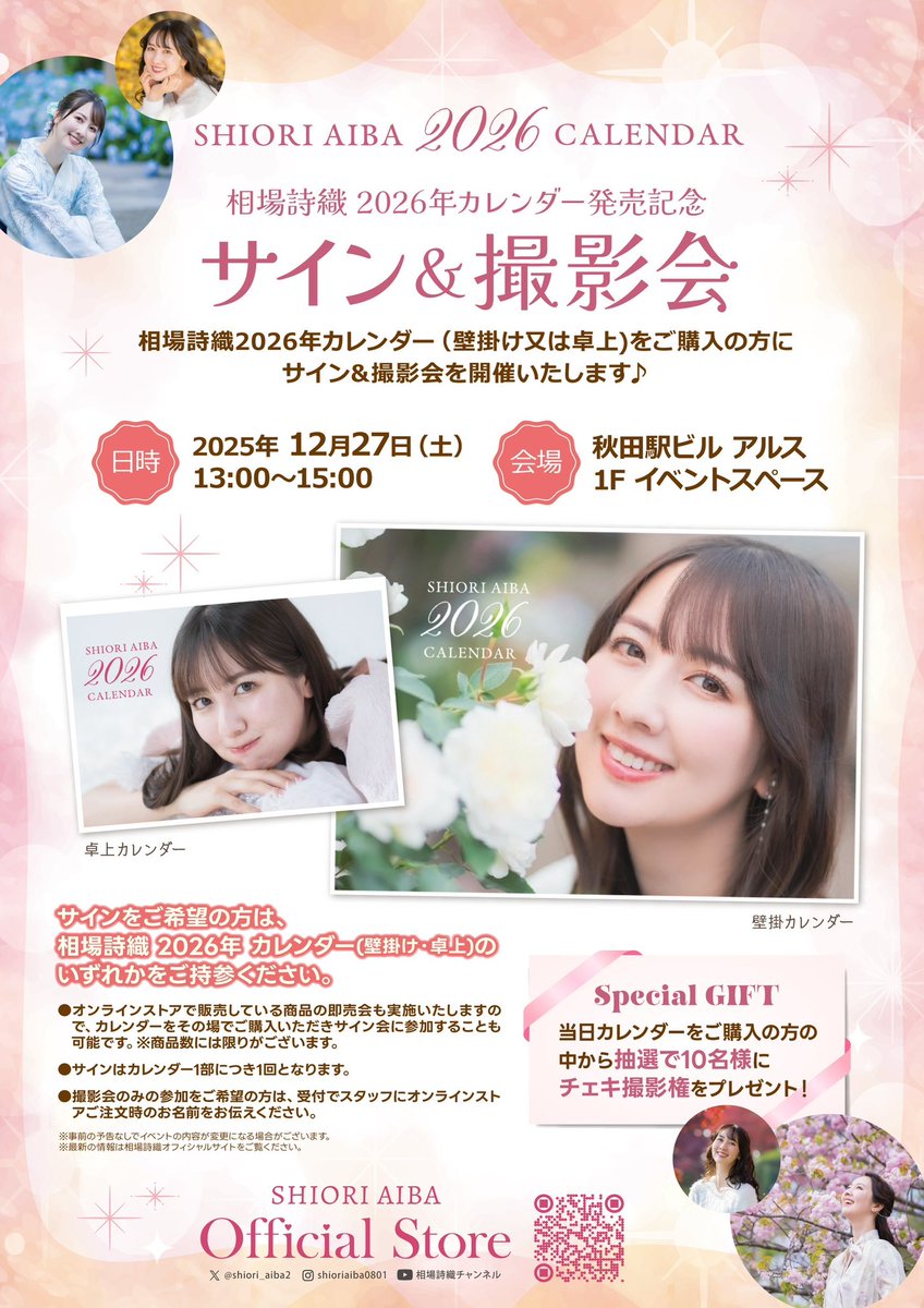 ※専用 相場詩織 直筆サイン＆メッセージ入りカレンダー2023 いよいよ明日です…！✨ カレンダー発売と単独イベント 来年はどちらも