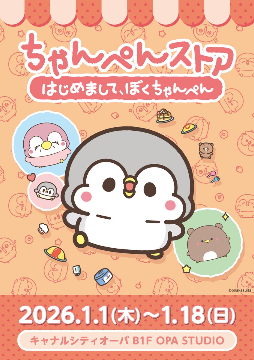 ペンギンの優しい世界 マスコット ラウンドワン限定　４種 ペンギンの優しい世界 マスコット ラウンドワン限定 4種 ペンギンの