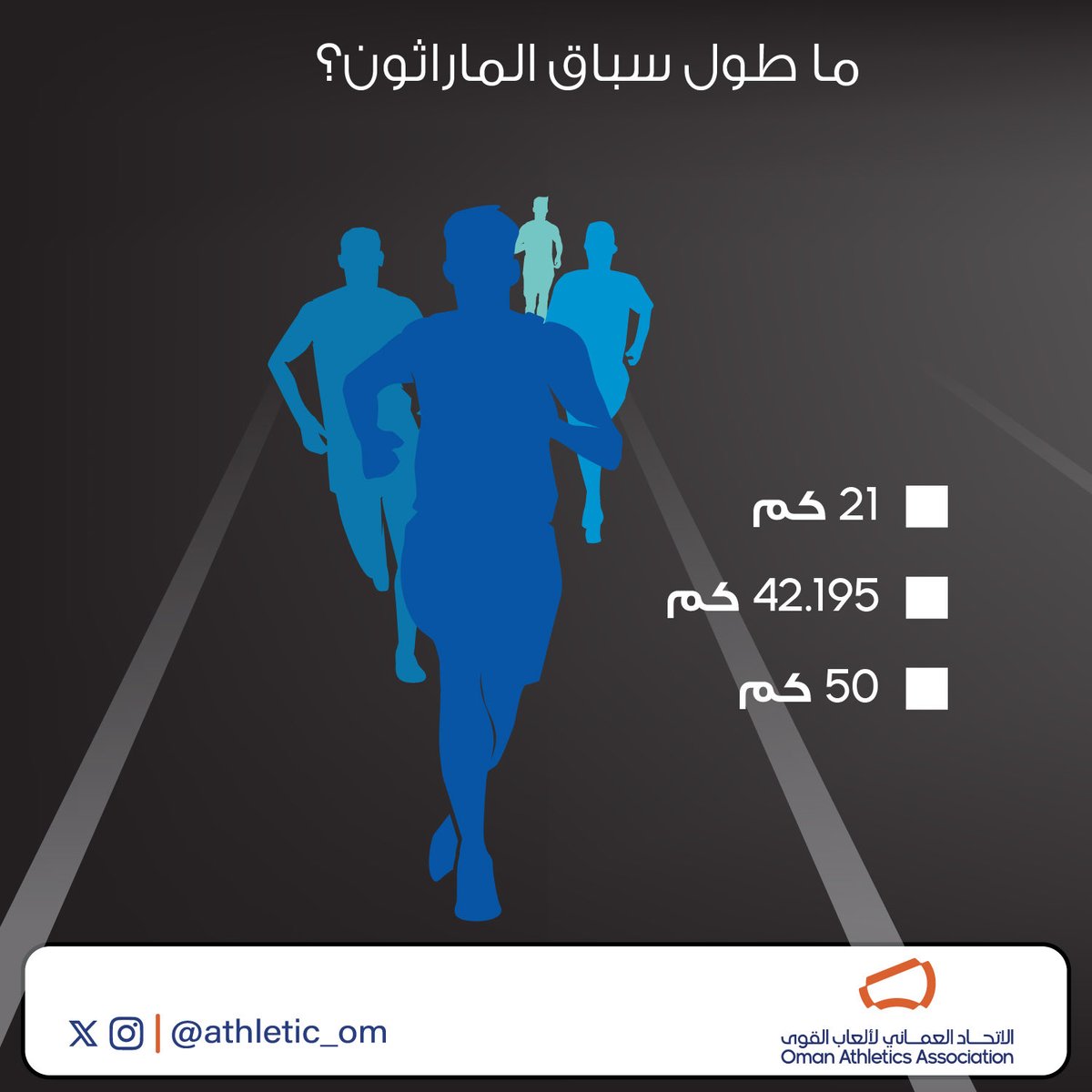 الاتحاد العماني لألعاب القوى tweet media