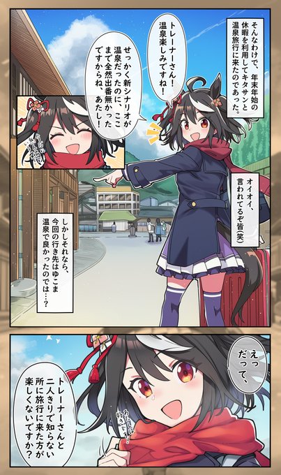 そんなわけで、年末年始の休暇を利用してキタサンと温泉旅行に来たのであった。 