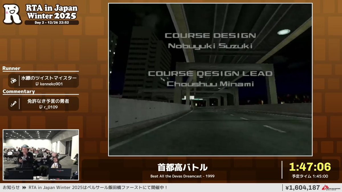 『首都高バトル』
寄付額投票の結果、エンディング曲の歌唱が行われています！

寄付／投票⇒donate.rtain.jp
配信はこちらから⇒twitch.tv/rtainjapan
#RTAinJapan