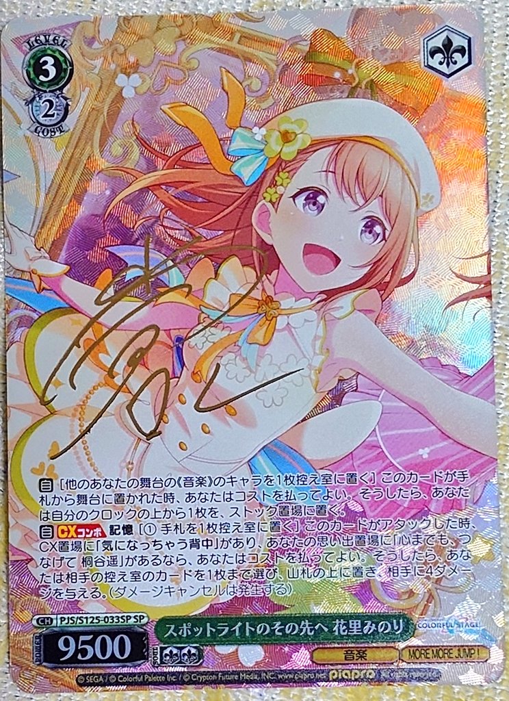 8BOX開封した結果箔押しサインを手に入れた！あら可愛い🧡 #プロセカ