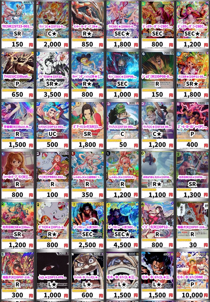 ⛩️⛩️#ワンピースカード⛩️⛩️ ⚔️高価買取⚔️ 🗓️12/26(金