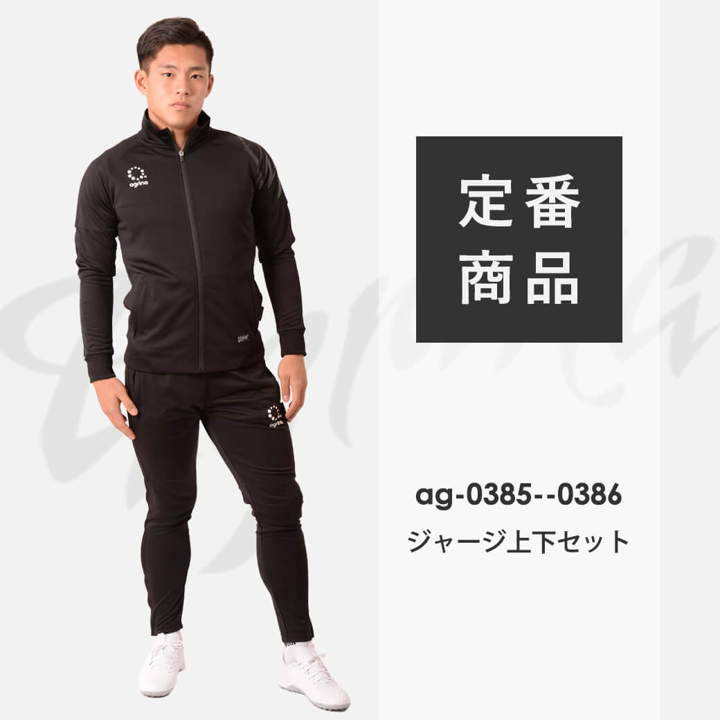 【Now Back In Stock!】

<<<デセアルトレーニングジャージ上下セット>>>

多くのチームに選ばれている定番ジャージ上下セットが再入荷。
シンプルで使いやすいく、練習着や移動着にも長く使える安心のクオリティ。

■Black
agrina-s.com/c/setup/ag-038…