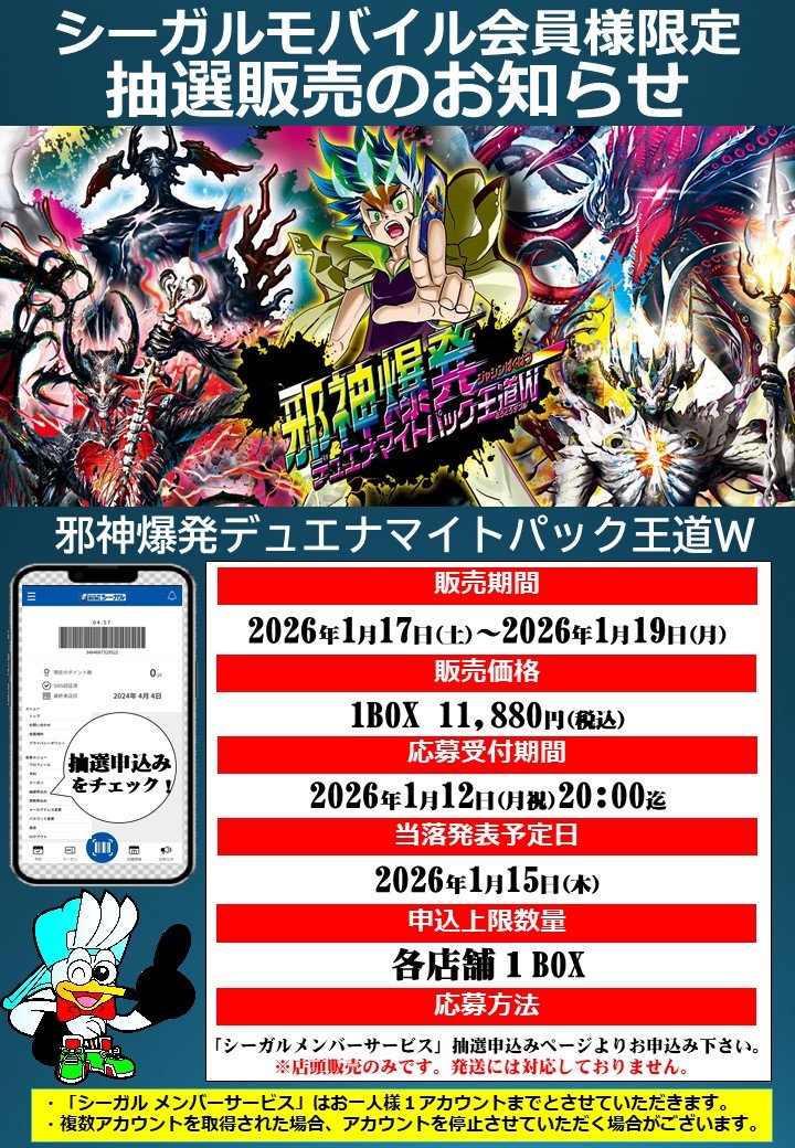 抽選予約受付中】 1/17(土)発売 デュエル・マスターズ 『邪神爆発デュ