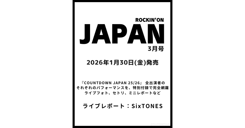 雑誌掲載》2026/1/30(金)発売 ROCKIN'ON JAPAN 3月号 『CDJ 25/26』 全