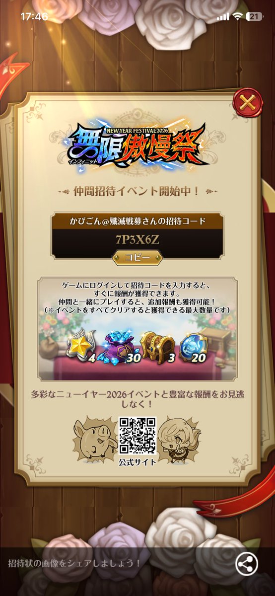 やってる方いらしたら