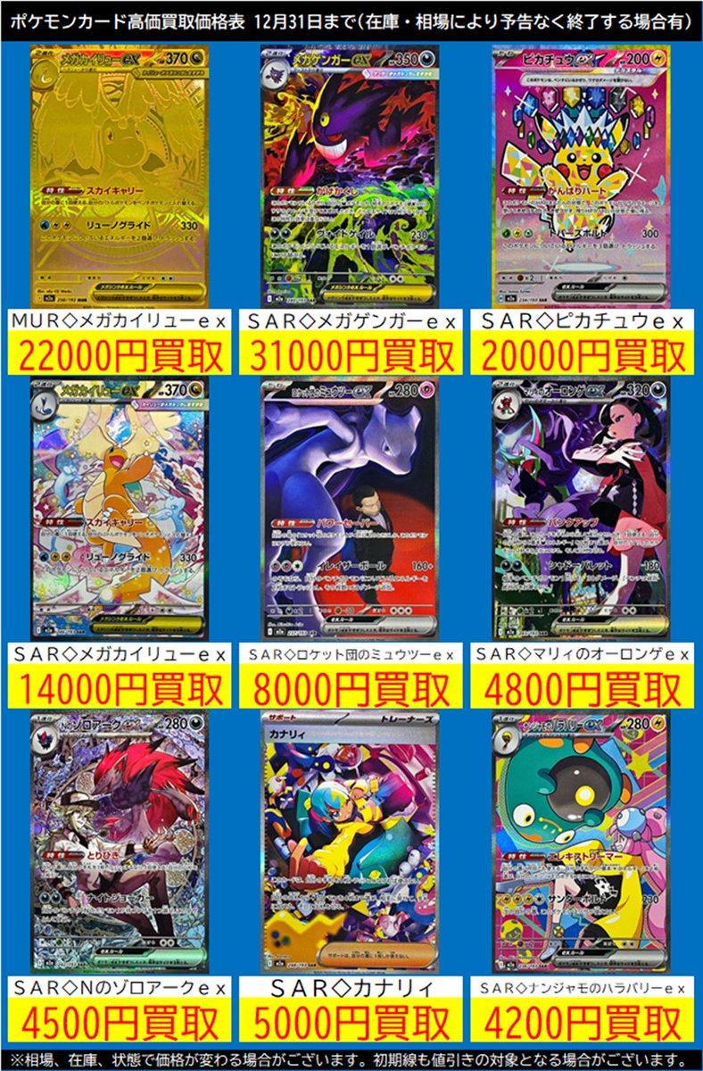 買取表】 ポケモンカード『MEGAドリームex』買取表更新しました‼️