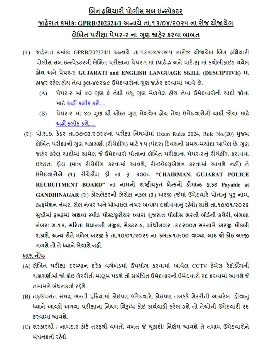 YAJadeja's tweet image. #PSI પરીક્ષાના માર્ક્સ જાહેર...

📌૪૦૦૦૦ થી વધુ ઉમેદવારો ગુજરાતી અને અંગ્રેજીના ૧૦૦ માર્ક્સના પેપરમાં ગેરલાયક ઠર્યા હોઈ શકે....😢
#PSI #GPRB 

@Bhupendrapbjp 
@CMOGuj 
@irushikeshpatel 
@drpradyumanvaja 
@jitu_vaghani
@Rivaba4BJP
@VtvGujarati
@tv9gujarati
@abpasmitatv
@GSTV_NEWS