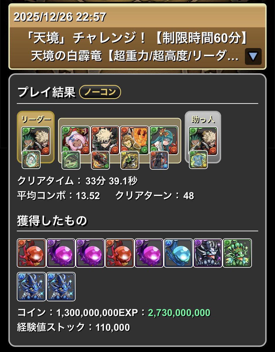 天境チャレンジクリア〜！ デク&爆豪が強いのは当たり前だけど上方修正入ったアテナNONが普通に偉かった 後は全体攻撃エンハがいればな〜って感じだ