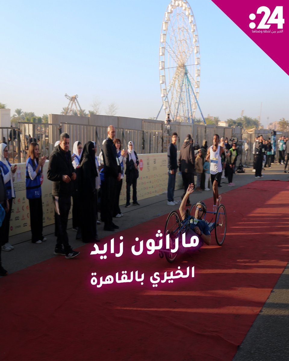 أبرز لقطات ماراثون زايد الخيري 2025 في القاهرة 