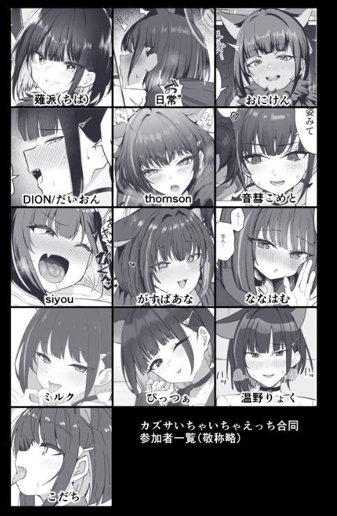 こだちさん(@kodachi_oekaki)主催のカズサえっち合同に参加させていただきました!
よろしくお願いします! 