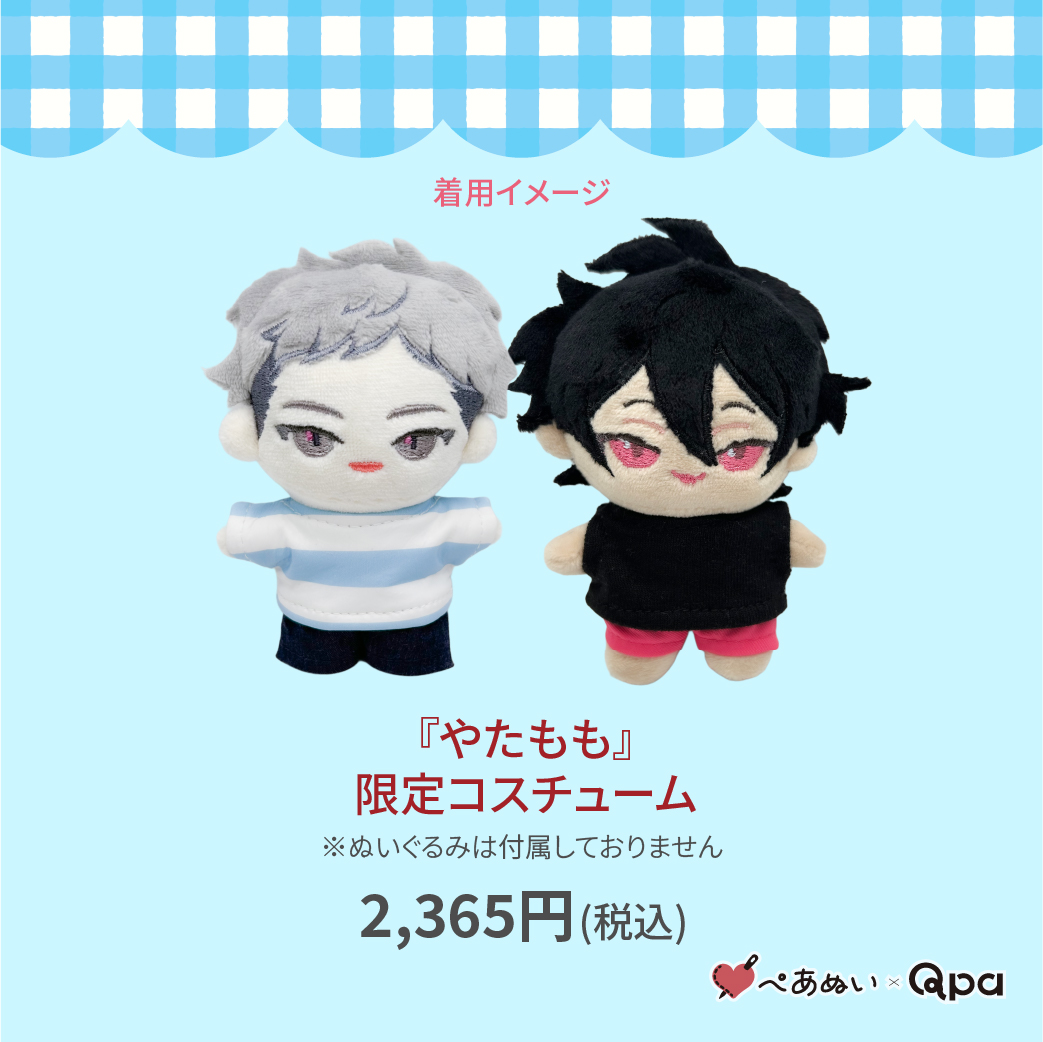 Qpa_BLinfo2's tweet photo. @ura_urakuun @_owal_ @koji_zou @suemachiii @bosh_bosco @nagi_wata @harada_info 【#ぺあぬい|コラボ情報】
🩵🧸 Qpa×ORIGOO 🧸🩵
はらだ先生(@harada_info)
『やたもも』八田・モモ
🩵受注受付期間
12月26日(金)~1月18日(日)まで
🩵ご予約
https://t.co/t7f3XD2guB
#Qpaぬい
#ぺあぬい
#ORIGOO https://t.co/tPxwBCb1uu