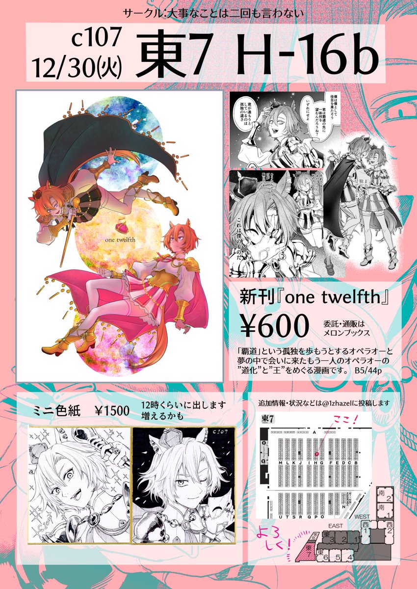 緋焰様　オーダーページ 設営完了しました！ 東7ホール H-16b です！島中です 新刊1種と、12時