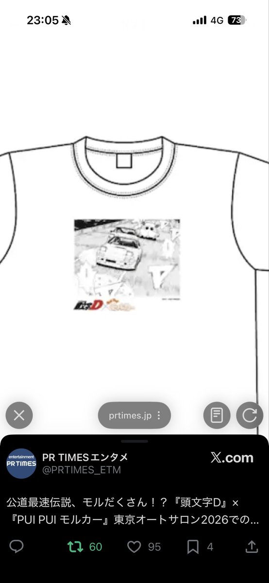 頭文字DコラボのTシャツほしい笑 新年早々、モルカー止まらないぜ