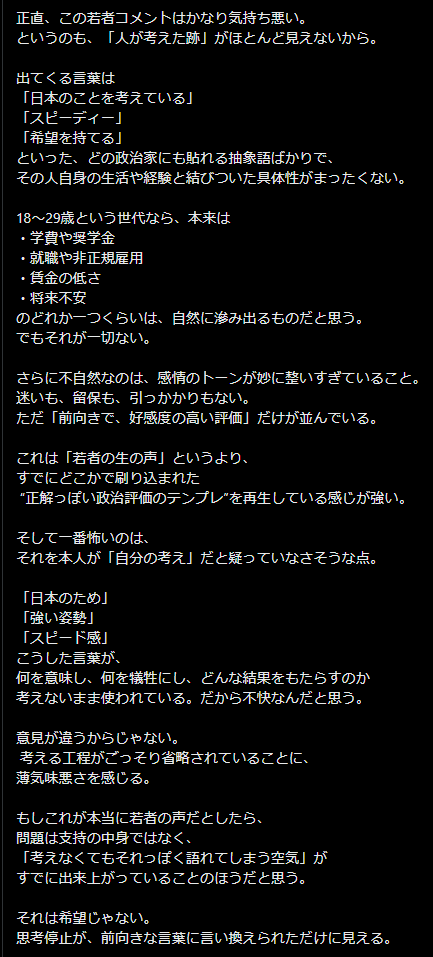 nittaryo's tweet image. 普段は「若者は政治に無関心!」「もっと投票に行け!」「声を上げろ!」と上から目線で説教していた人たち。

いざ若者が政治に関心を持ち、「高市内閣若者支持率92.4％」という政治的意思を明確に示した結果、それが自分たちの思い通りではないと分かった瞬間にこんどは…