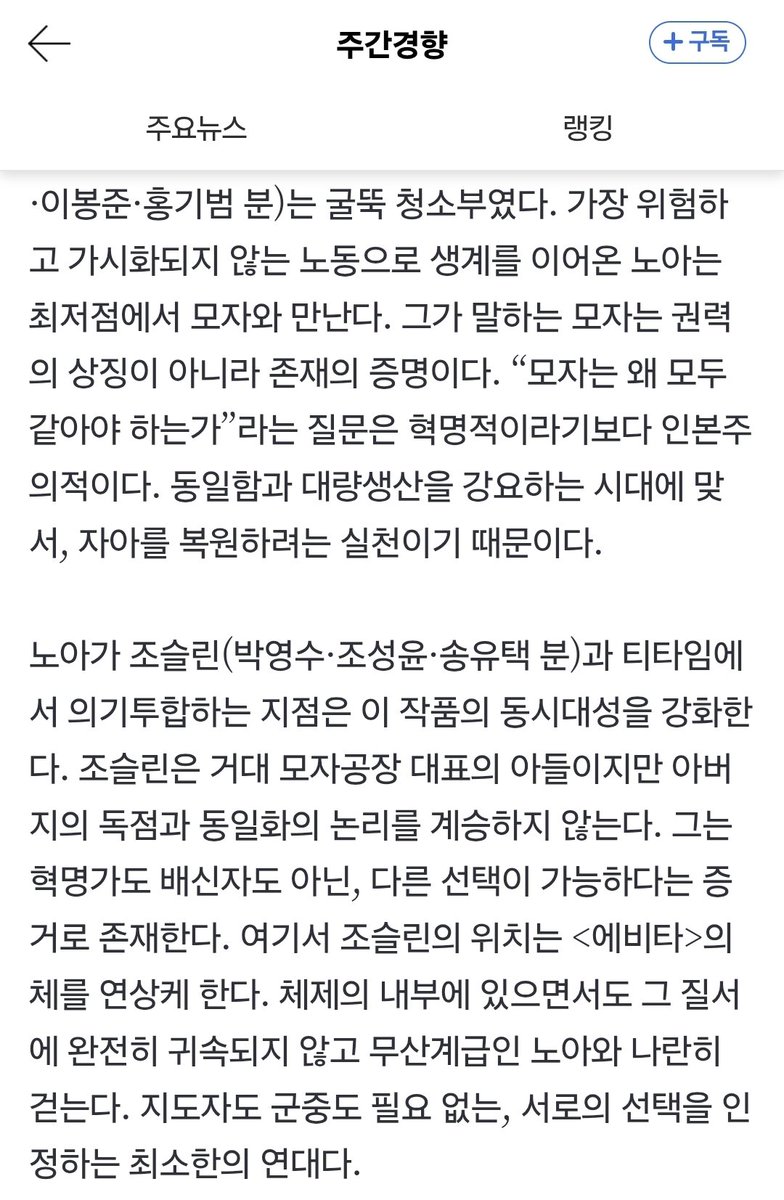 maaaaare08's tweet image. 에비타 프라테르니테 매드해터를 엮어서 리뷰한 기사가 있는데
트친소녀들도 읽어봐요 

연대가 독선이 될 때, 노동자는 어디로
n.news.naver.com/article/033/00…