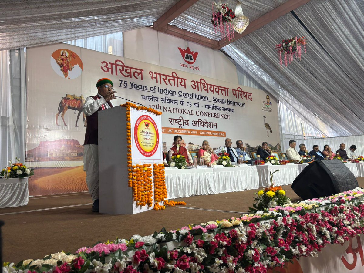 आज बालोतरा में आयोजित अखिल भारतीय अधिवक्ता परिषद के 17वें राष्ट्रीय अधिवेशन में सहभागिता की एवं  “भारतीय संविधान के 75 वर्ष एवं सामाजिक सद्भाव” विषय पर उपस्थित अधिवक्ताओं, बुद्धिजीवियों एवं गणमान्यजनों को संबोधित किया।

 भारतीय संविधान न्याय, समानता और गरिमा का मजबूत आधार है एवं