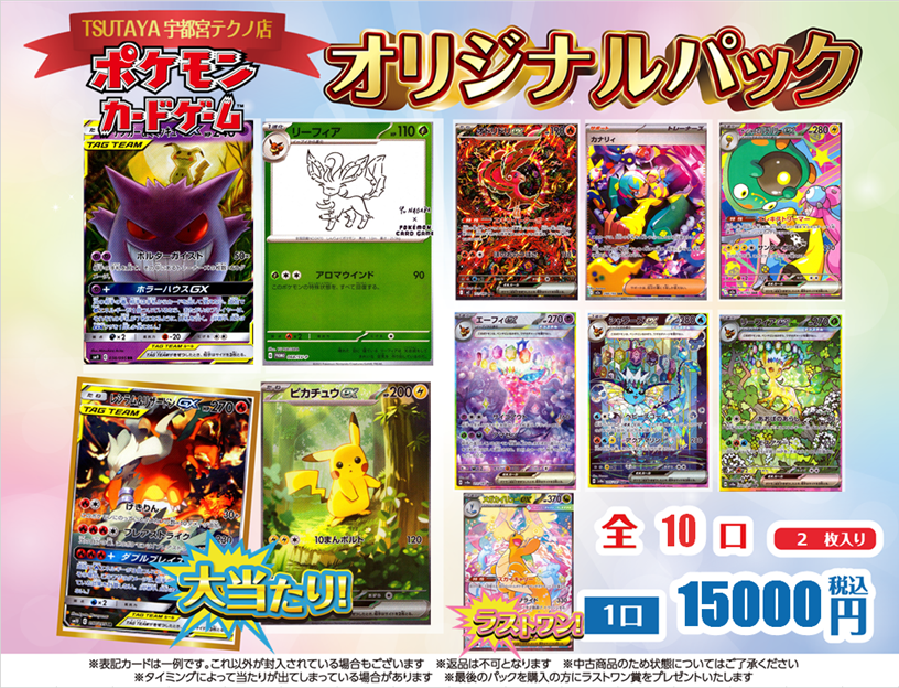 ポケモンカードゲーム 15000円オリパ 全10口作成しました！！🧧 ラスト