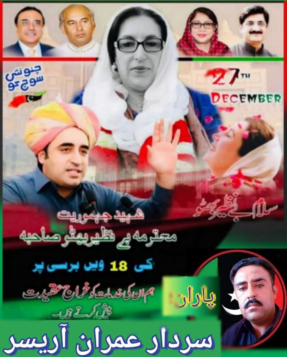 ImranArisar's tweet photo. سنڌ جي راڻي توکي سلام
ڀٽو جي نياڻي توکي سلام
#ShaheedRani https://t.co/aoXLHQwREb