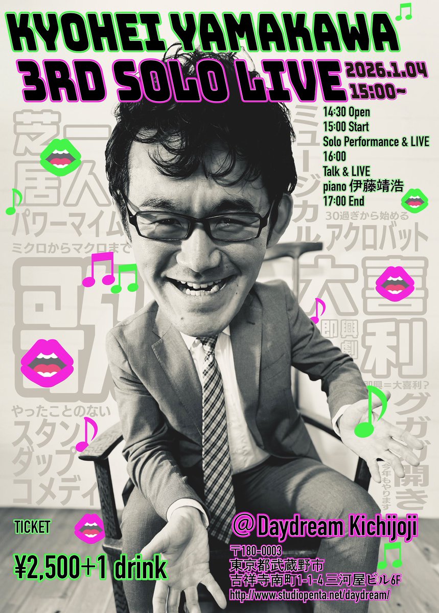 こっちはA4サイズver. 拡散希望！！ KYOHEI YAMAKAWA 3RD SOLO LIVE