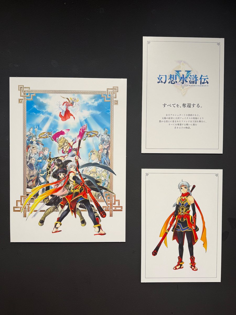 シリーズ30周年記念 幻想水滸伝I&II展 〜幻想博物館〜【幻水展公式