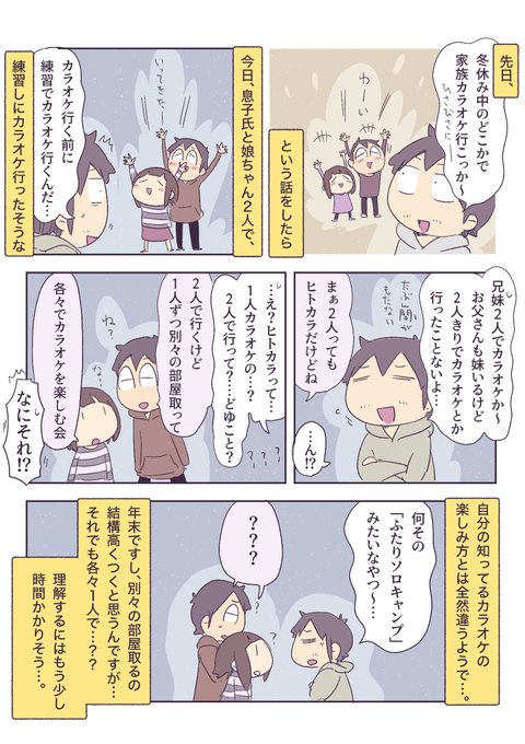 ふたりソロカラオケ | あやたろす@ニンドリ連載中 さんのマンガ