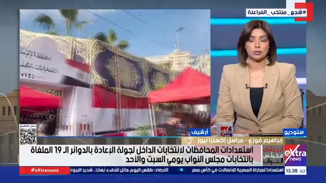 محافظ الإسكندرية يوجه برفع كفاءة مقرات الاقتراع استعدادا لجولة الإعادة للمرحلة الأولى من انتخابات مجلس النواب.. مراسلنا يرصد التفاصيل #حور_محمد 