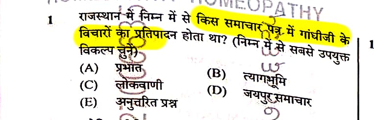 Saran_Ashok1's tweet photo. राजस्थान में निम्न में से किस समाचार पत्र में गांधीजी के विचारों का प्रतिपादन होता था ?
(आयुष अधिकारी परीक्षा 26/12/2025)
@alokrajRSSB @SantoshBishnoi_
@JATbera1 @shivani847821
#rpscgk #rssbgk
उपयुक्त विकल्प का चयन करे- https://t.co/RjUW04bq0y