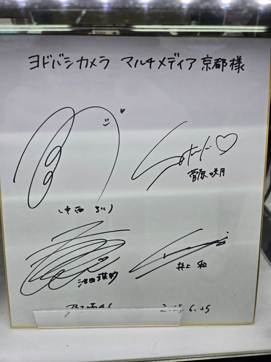 小林由依ちゃんと菅原咲月ちゃんのサイン見っけた(* ¨̮*)/(*¨̮
