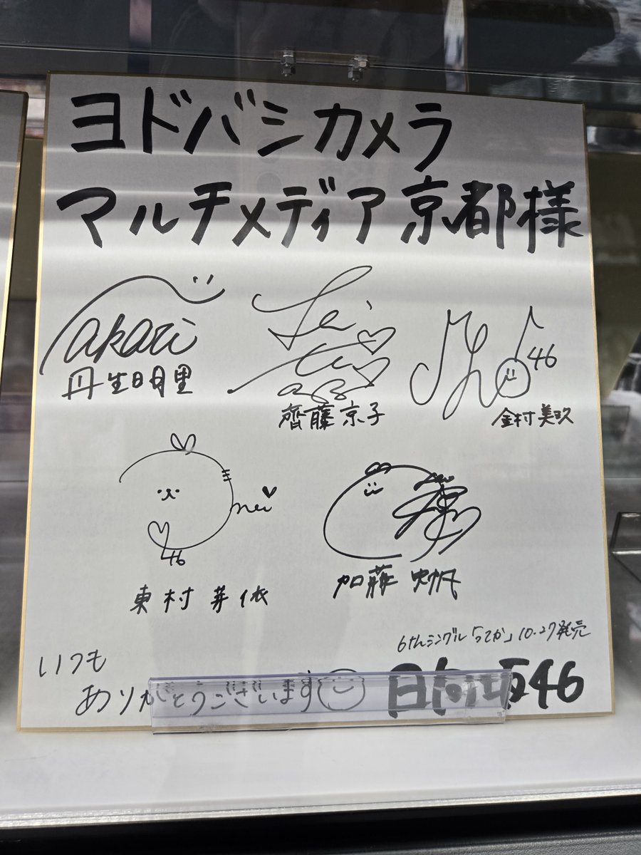 小林由依ちゃんと菅原咲月ちゃんのサイン見っけた(* ¨̮*)/(*¨̮