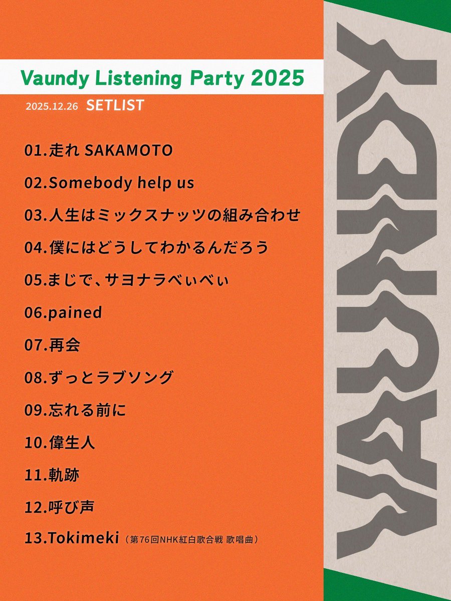 Vaundy_AWS's tweet photo. #Vaundy

Vaundyの1年を振り返る
Online Listening Party 開催!!

2025年毎月リリースをした
Vaundyの12曲と、
今年を締めくくる
#NHK紅白 歌唱曲「 #Tokimeki 」
全13曲をお届け!!🌟

このあと12/26(金)23:15に
みなさま以下のプレイリストを
一斉に再生スタート！

🎧https://t.co/BzRJKANweA

#VAWS のみんなで一緒に聴きながら
#Vaundy をつけて
感想をXにポストしよう!!