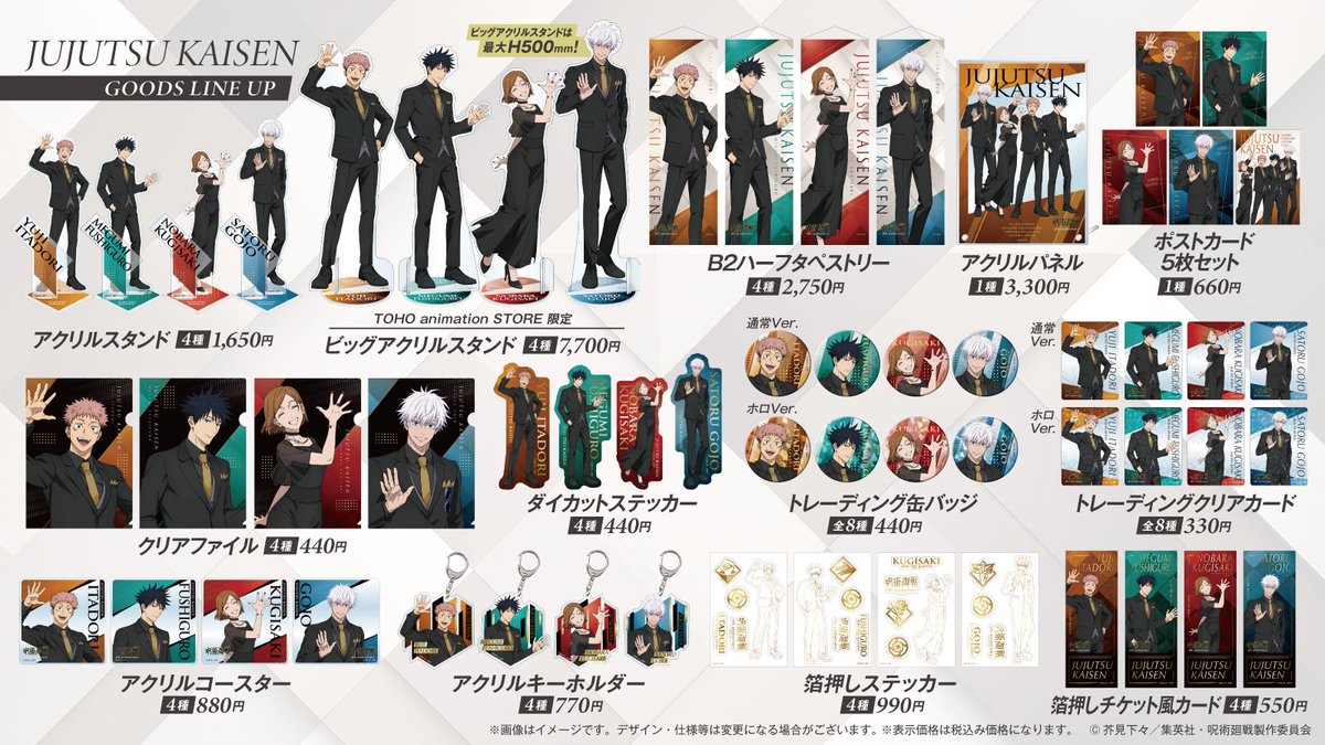 アニメ『#呪術廻戦 』
5周年POP UP SHOP in OIOI
本日より通常営業✨

場所🏢博多マルイ７Ｆ
期間📅1/11(日)迄

フォーマルな衣装に身を包んだ #虎杖悠仁 #伏黒恵 #釘崎野薔薇 #五条悟 の描き下ろしグッズをお見逃しなく

詳細はこちら
0101.co.jp/405/info/index…

#TOHOanimation #Jujutsukaisen