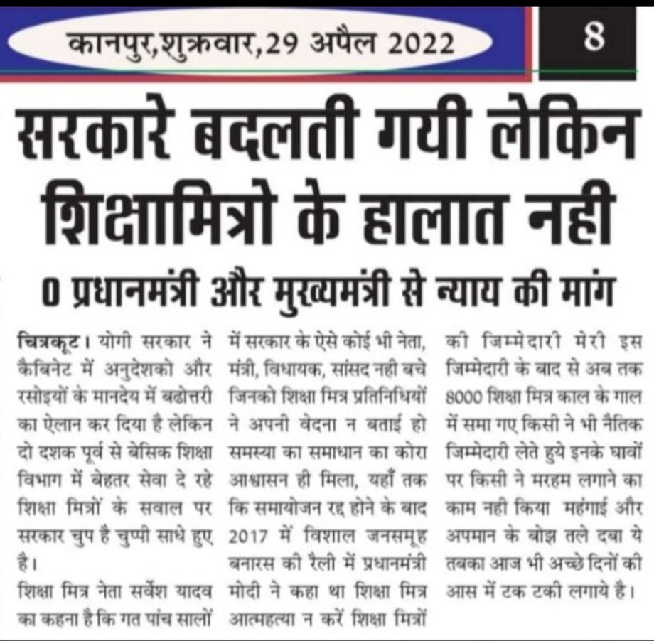 #मा०_योगीजी_शिक्षामित्रों_पर_दया_करो 
मा० मुख्यमंत्री 
<a href="/myogiadityanath/">Yogi Adityanath</a> जी 🙏 
#शिक्षामित्रों पर दया कीजिए 🙏 
<a href="/BJP4India/">BJP</a> 
<a href="/BJP4UP/">BJP Uttar Pradesh</a> 
<a href="/mppchaudhary/">Pankaj Chaudhary</a> 
<a href="/thisissanjubjp/">Sandeep Singh</a> 
<a href="/swatantrabjp/">Swatantra Dev Singh</a>