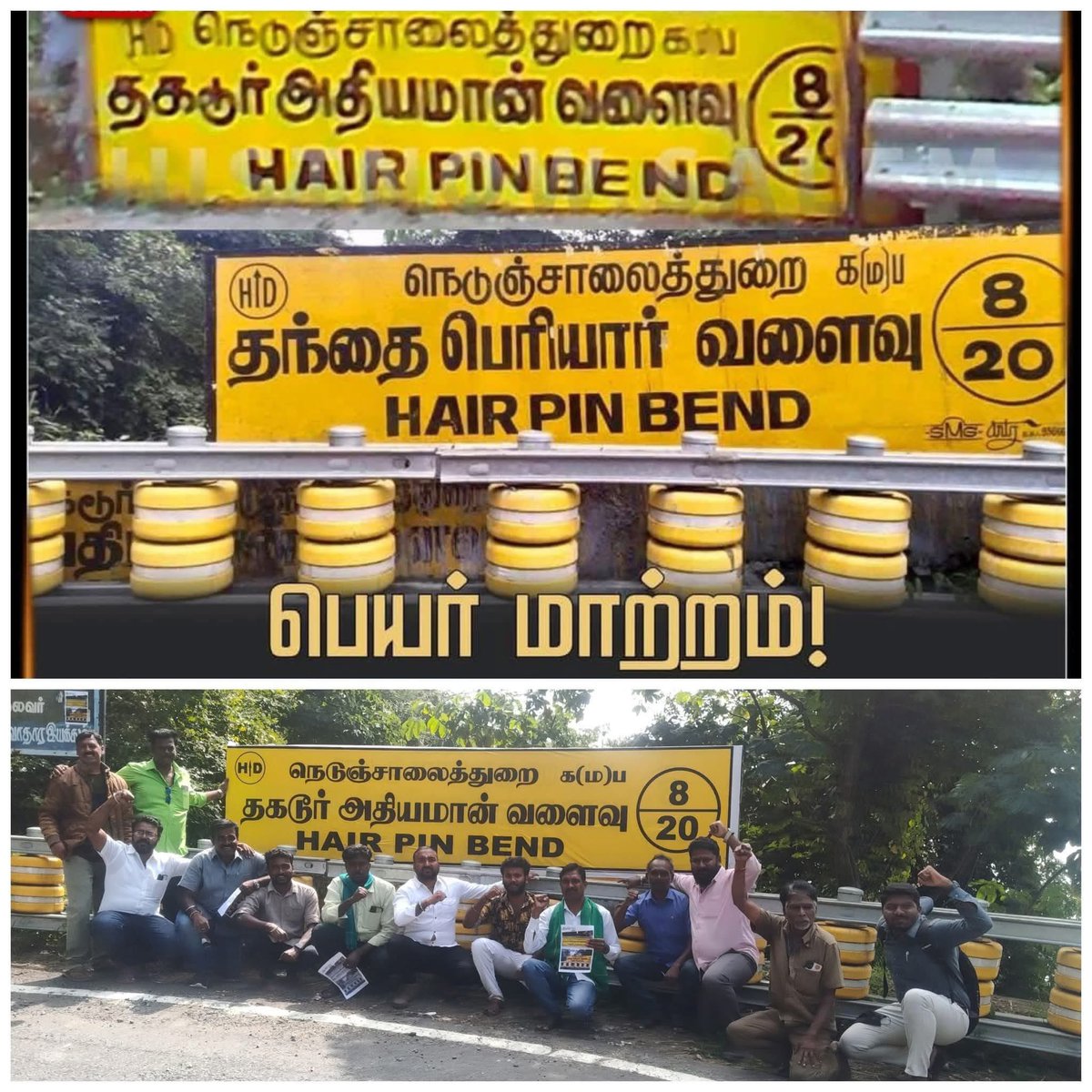 தமிழ் அழிப்பே,
தமிழின அழிப்பே,
தமிழர் நல அழிப்பே திராவிடம்…

நாங்கள் பேசிவருவதை தமிழ் மக்களுக்கு
படம் போட்டு காட்டிய பெரியாரிய தோழமைகளுக்கு நன்றிகள்.

தமிழர் விழிப்புணர்வு அடைய வேண்டும்.
தமிழர்கள் வரும் தேர்தலில் ராம்சாமி பெயருக்கும்,பெயரனுக்கும் தக்க பதிலடி கொடுக்க வேண்டும்.