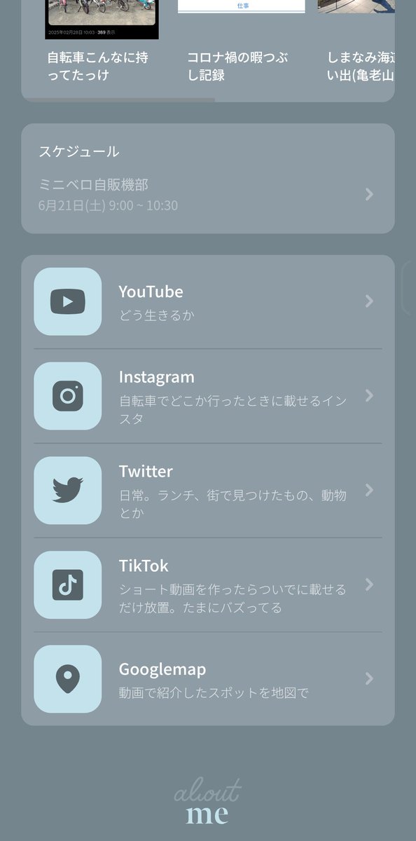 nattsusuzuki's tweet image. 今年作った自己紹介ページ
久しぶりに見返したら、、
「意外とうまくまとまってるじゃん😌」って珍しく自画自賛してたけど…

2月にサービス終了かっ！！😓
うーん、やっぱり使ってる人が多そうなリットリンクに引っ越しか！？
なんかおすすめなのありますか？
#Aboutme