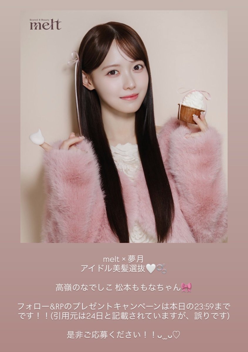 松本ももな (@momonamatsumoto) / Highlights / X