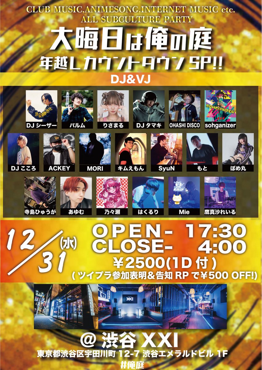 DJタマキ (@tamakinodj) / Posts / X