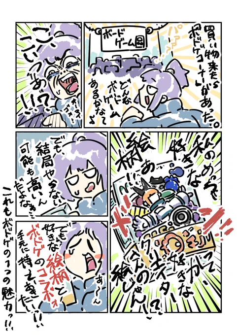 まんがVRC(じゃない)日記510話「魅惑のボドゲ」 #まんがVRC日記 