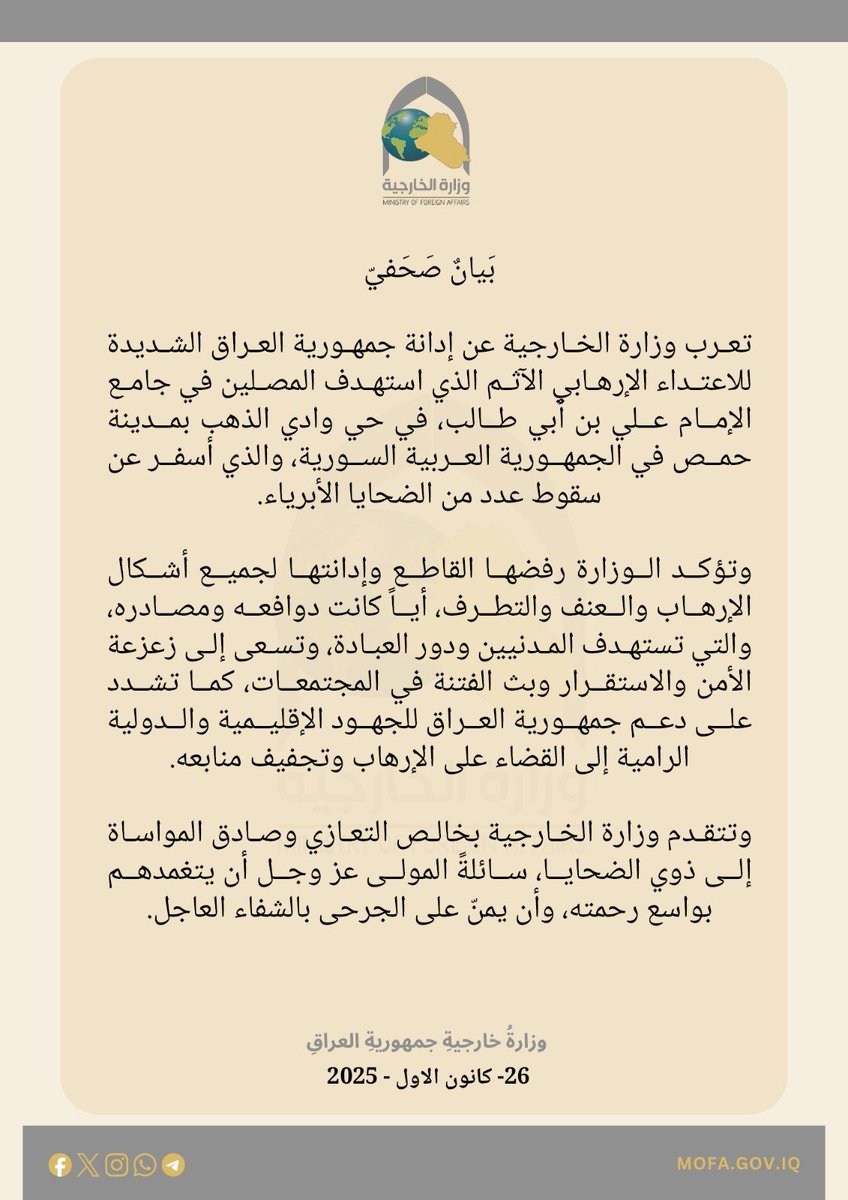 وزارة الخارجية العراقية tweet media