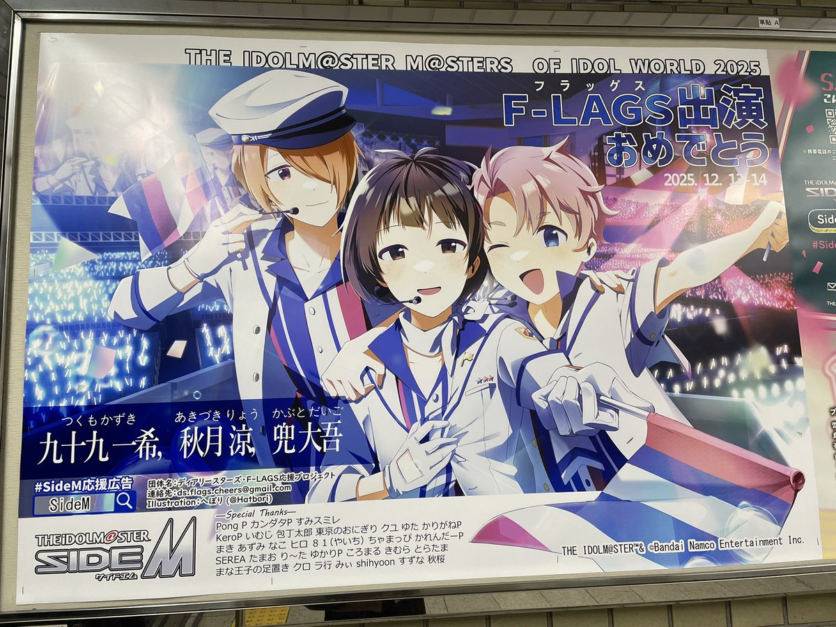 sakurasizuka's tweet photo. MOIW遠征の道中に見られた応援広告たちその②
結構いろんな場所にあったから探すのはなかなか大変だったけど、どれもとっても素敵だった！！！！
#アイマス応援広告 https://t.co/dkIAXPMrJ4