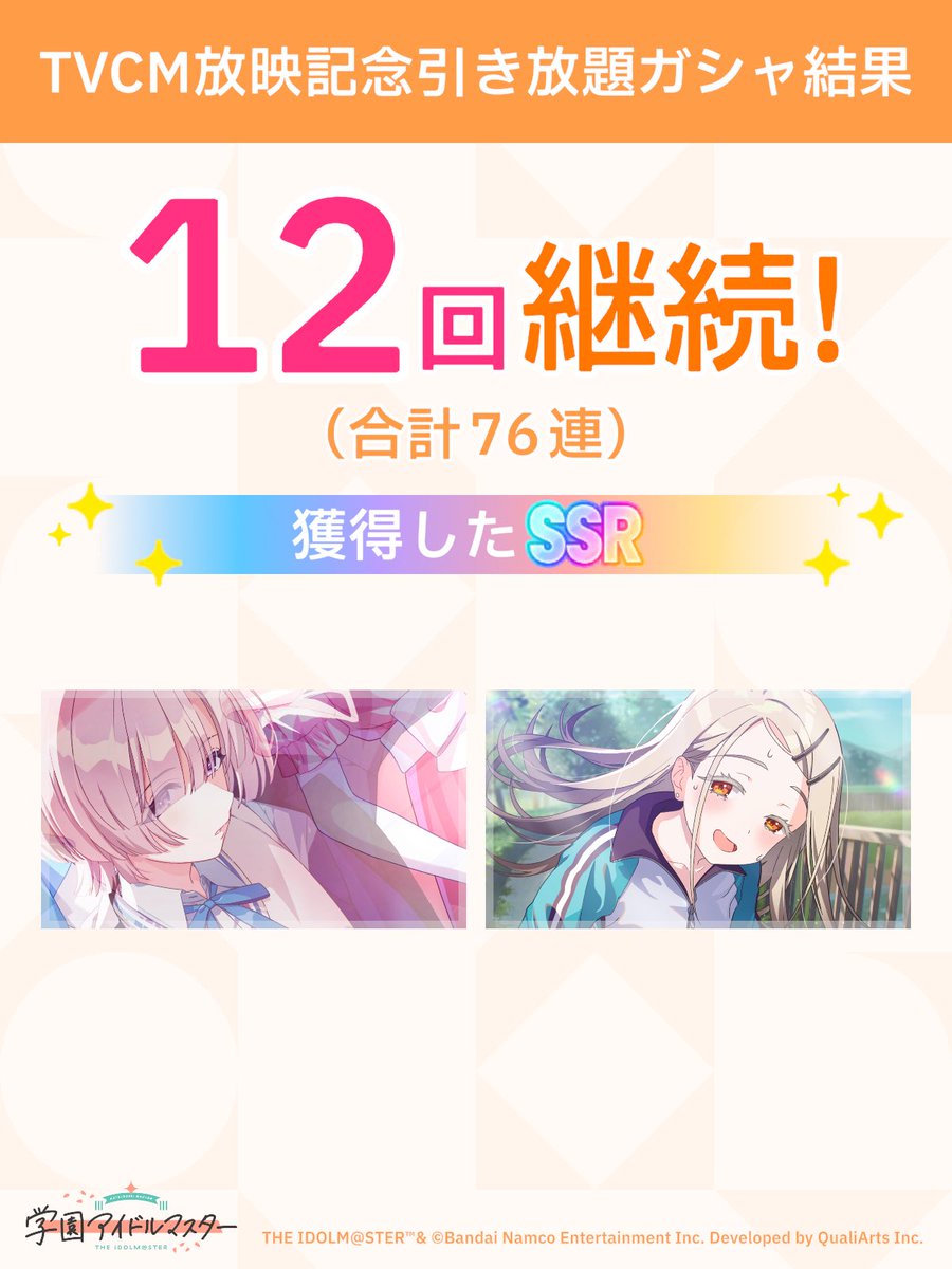 virtual_brave's tweet photo. ＼ TVCM放映記念引き放題ガシャ開催中 ／

「継続」が続く限り、無料でガシャ引き放題!
ガシャはSSR1枚以上確定!

#学マス #引き放題って好き https://t.co/xM1ERgrf6w