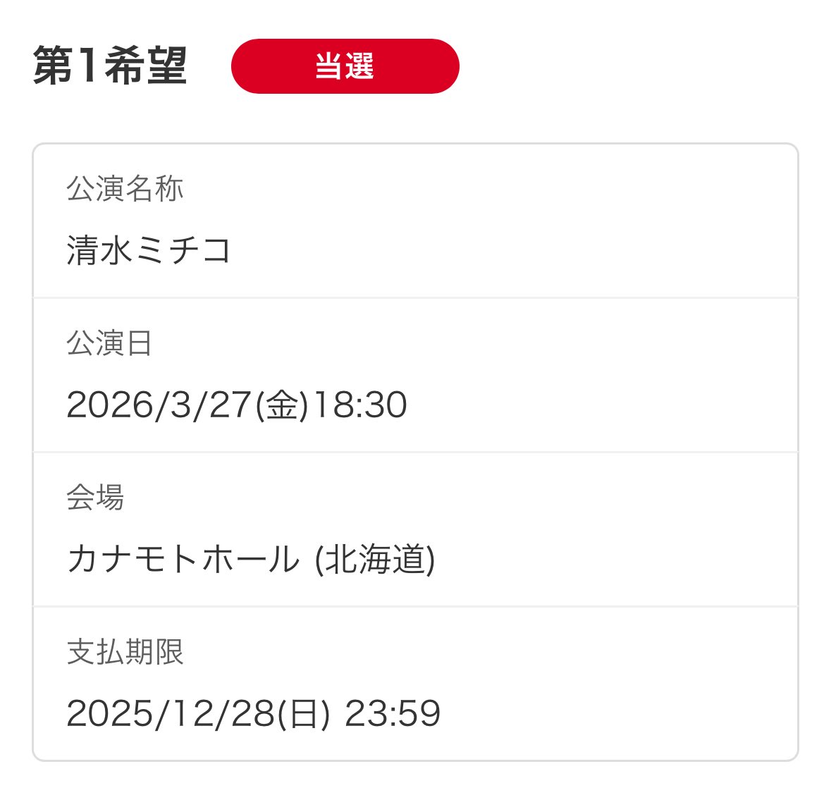 みい　北海道追加送料用 期間限定］北海道開拓おかき 標津いくら | 〈公式〉北菓楼オンライン