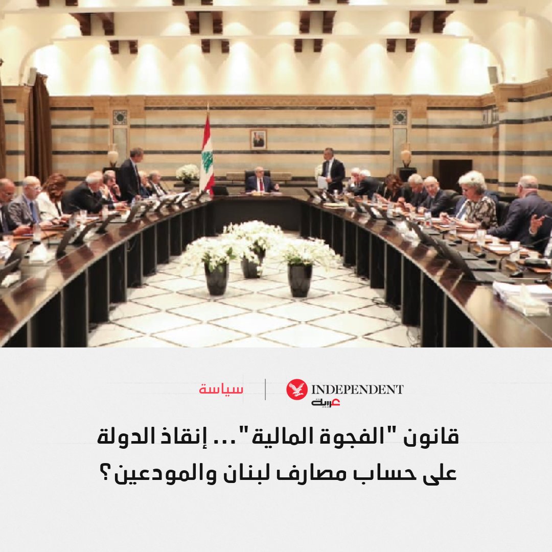 منذ أكثر من 4 أعوام، يتأرجح مسار التفاوض بين لبنان وصندوق النقد الدولي بين جولات غير مكتملة وصيغ إصلاحية لم تترجم تنفيذاً، في واحدة من أطول وأعقد عمليات التفاوض المالي في تاريخ البلاد. وفي كل مرة يعود فيها هذا الملف إلى الواجهة، يظهر السؤال نفسه بصيغ مختلفة: هل يملك لبنان قراراً موحداً يتيح له التقدم نحو اتفاق فعلي؟ أم أن الانقسام الداخلي لا يزال يحكم مقاربته للأزمة؟ 