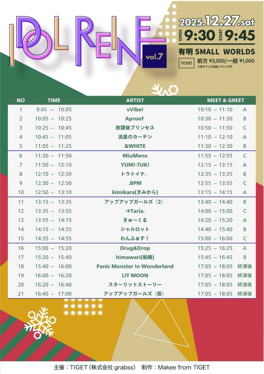 明日の #きゅ〜くる ライブは2回し❣️ 明日から3日間は、お目当て入場