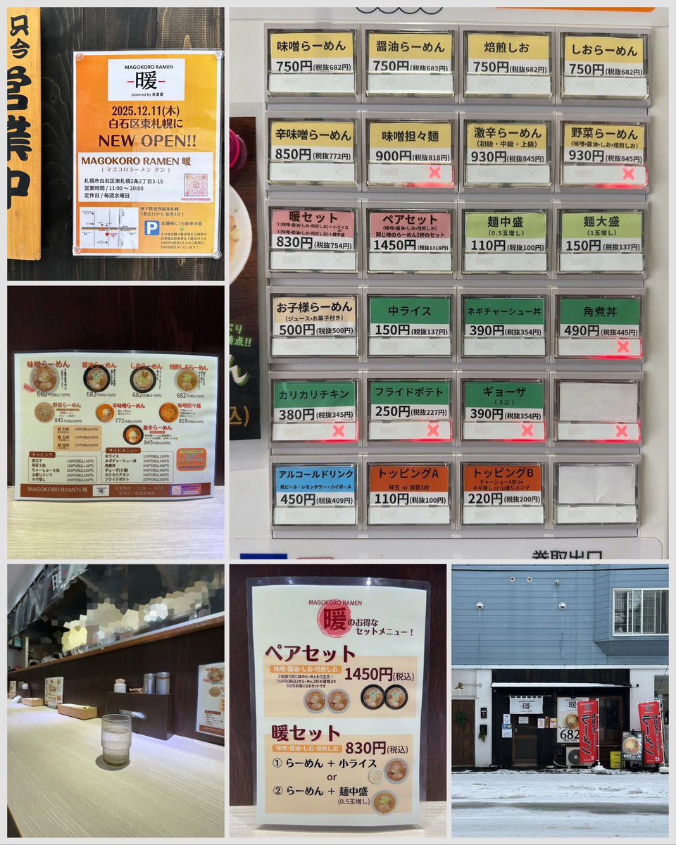 kiyoofdeath's tweet image. 味噌らーめん at MAGOKORO ラーメン暖（DAN）

#Cheap 星人𝗐
𝖢𝗁𝖾𝖾𝗋 𝗎𝗉!!
2025年12月11日「麺屋東札幌ノ梟」跡地㊗︎タレメーカー未音堂が展開「麺屋じゅげむ」「麺や一閃」に続き３店舗目!!豚骨主体に白濁した甘いスープに #カネジン食品 中太麺と絡めて旨ぁ!!最後まで湯気が熱旨廉価系🤣👍笑