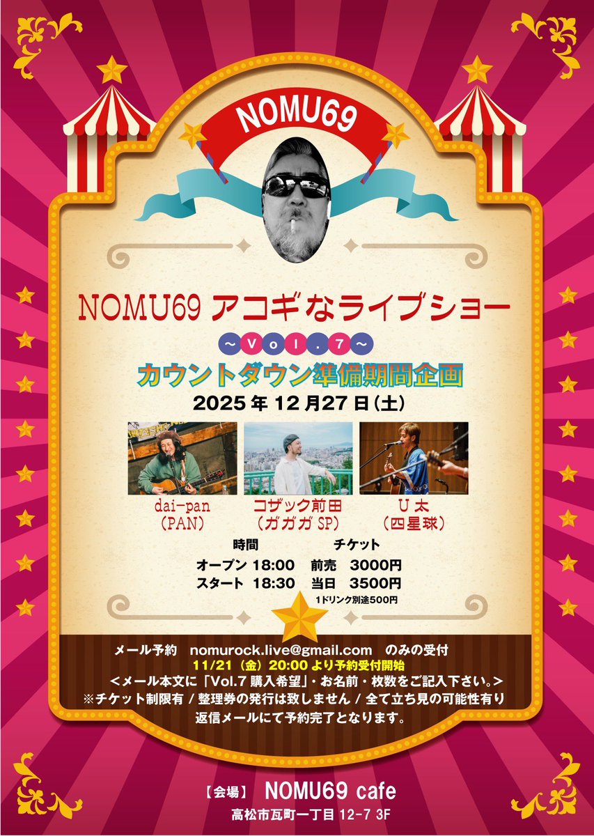 barNOMU69's tweet photo. いよいよ明日！

#ガガガSP
#PAN
#四星球 https://t.co/GgKhngC6eQ